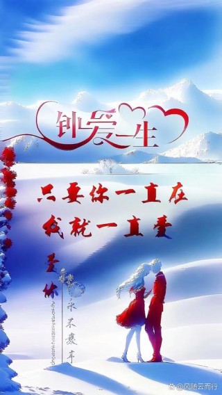 爱你一生不悔，一世不憾