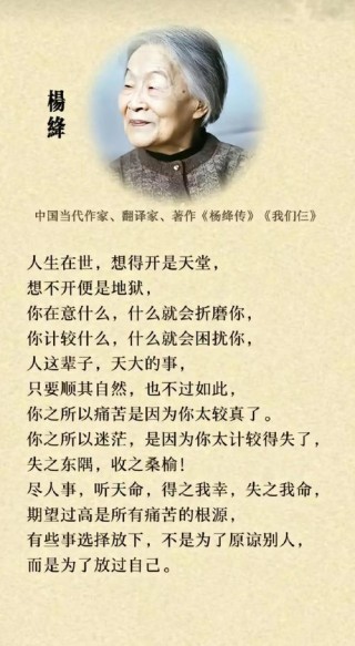 人间清醒第一人：杨绛关于生活的10句名言