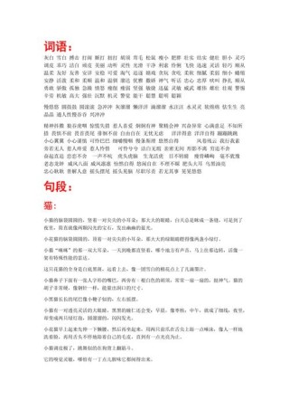 写作素材：描写动物的好词/好句/好段/集萃