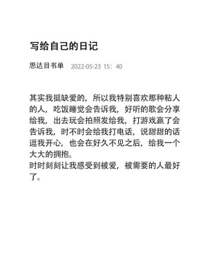 写给自己的日记 | 扯谈聊聊爱好当事业！