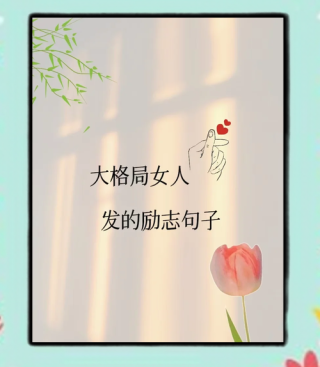 高格局的精辟句子，高格局精辟句子集锦