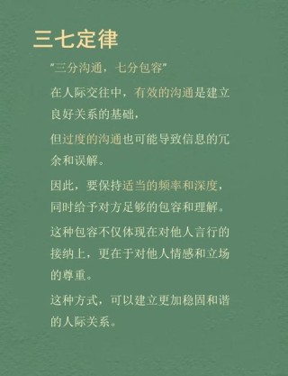 三分明讲，七分默契；三分沟通，七分包容；三分尊重，七分珍惜。