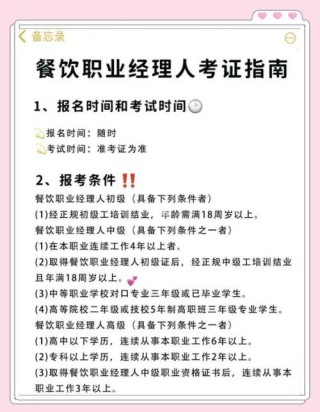 详解！餐饮职业经理人证书作用？餐饮职业经理人证书报名要求？拿证周期
