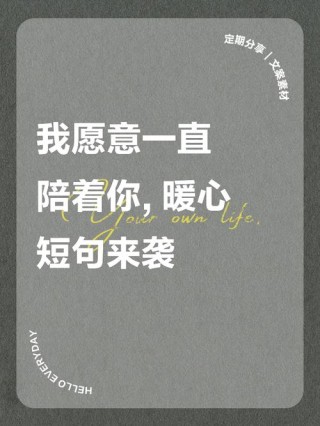 暗示我愿意等你的感人文案