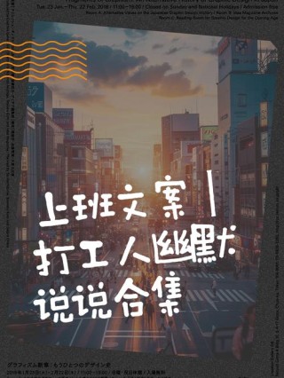 适合周一看的打工人文案