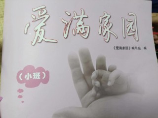 【临沂八小幼儿园】家园携手，让爱随行，共伴我成长