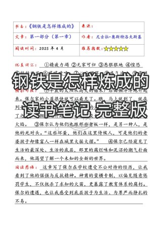 《钢铁是怎样炼成的》，一代人的追捧和记忆