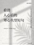 形容心寒失望的句子，句句透着心酸，悲伤到泪流成河！