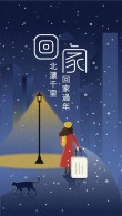 过年回家返乡的说说句子