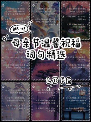 献给最伟大的母亲，哺育之恩永铭在心，母亲节祝福语126句