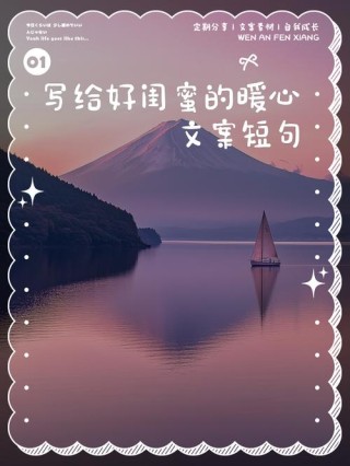 有闺蜜的句子短句 有关闺蜜的说说短语句子