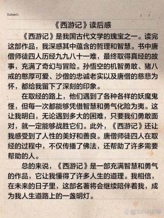 逆读《西游记》，感悟人生路