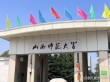 山西师范大学食品质量与安全专业怎么样？排名好不好
