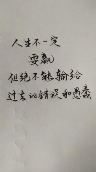 决定人生输赢的，绝对不会仅仅是运气