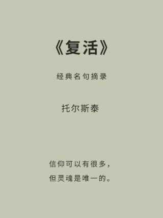 托尔斯泰35句经典语录，句句点亮生活！