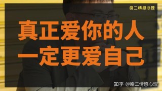 真正爱你的人