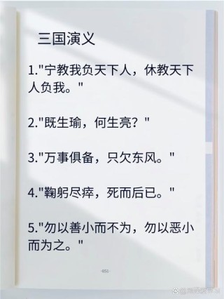 《三国演义》之十大名言金句
