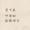 思考后又获十分 （打一字）