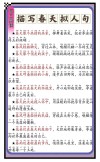 描写春天超美的比喻句、拟人句、排比句，以及例文，帮孩子收走