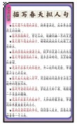 描写春天超美的比喻句、拟人句、排比句，以及例文，帮孩子收走