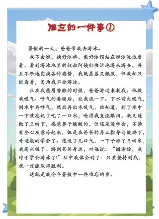 会当击水——游泳的记忆