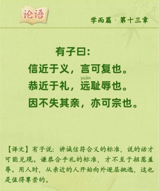 言而有信——《论语》中的成语