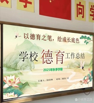 教学育智 德育修身