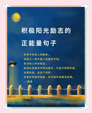 15句百读不厌的心语句子，阳光暖心，励志向上，满满的正能量