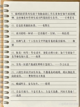 关于人生的名人名言，人生的智慧箴言，名人眼中的生活之道