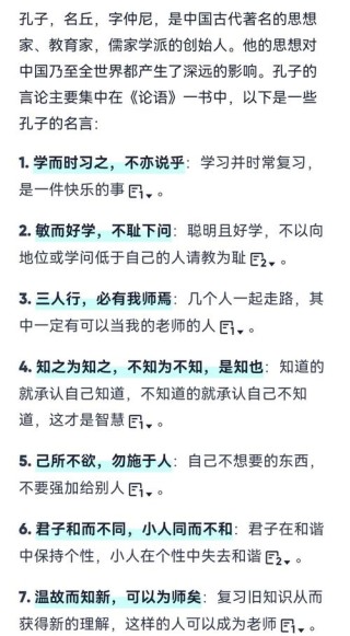 中国古代名言——品德篇 2021-3-27
