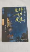 时光将带走一切天真与幻想。