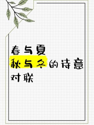 春与冬