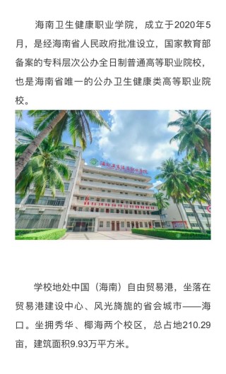 海南卫生健康职业学院在湖南各专业2026招生人数、录取分数线（附：招生计划表）