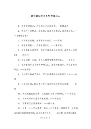 名人名言10000句，名人名言精选集，10000句智慧箴言