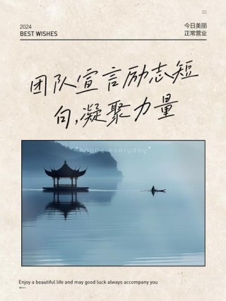 激励团队奋斗励志的句子