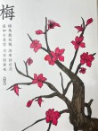 脚踏梅花 （打一成语）