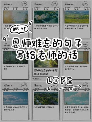 师恩的惊艳短句，师恩惊艳，瞬间点亮人生之路