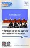 加强生态环境分区管控 为发展“明底线”“划边框”——生态环境部有关负责人就关于加强生态环境分区管控的意见答记者问