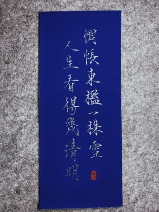 人生看的几清明