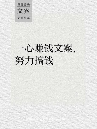 一天一条励志赚钱的发圈文案