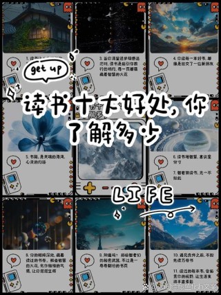 读书的好处十条，读书的十大好处