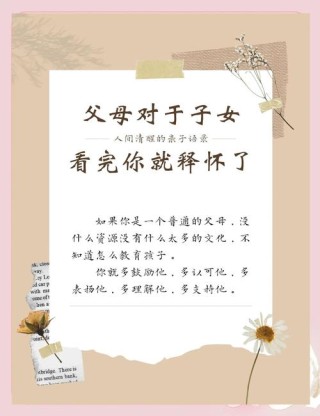 父母必读：十五条亲子教育语录