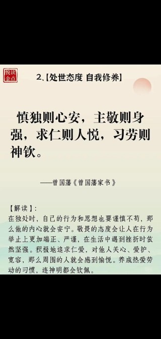 明智处世 不卑不亢