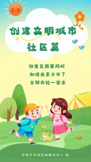 倡议邻里文明 共创美好未来