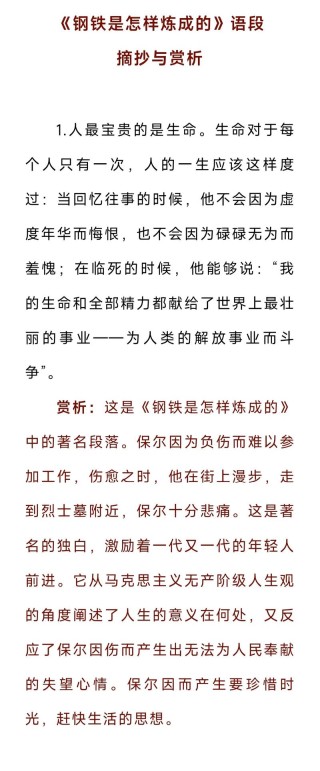 保尔柯察金的经典名言，保尔柯察金的名言，生命的意义在于奉献与奋斗。