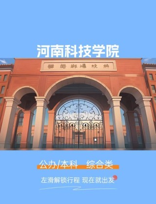 河南科技学院人工智能专业好不好？排名怎么样