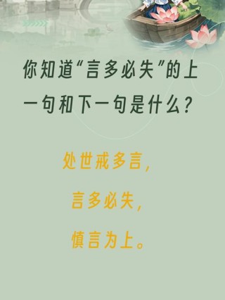 言多必失，说话十戒！