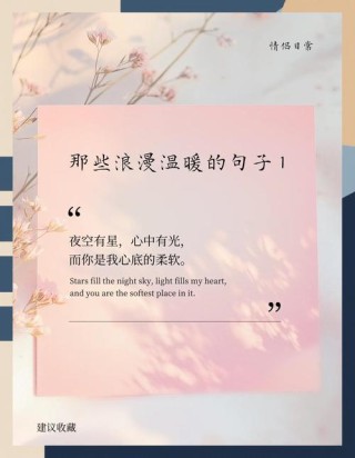 适合表白的温暖文艺句子/爱情句子短句句子语录