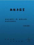 你是我的孤独，怎会留下我寂寞