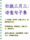 七绝·三月三
